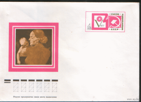 С. 32. ХМ конверт  с ОМ. 1977. Съезд художников СССР.