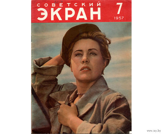 Подшивка Журналов Советский Экран 1957 г.