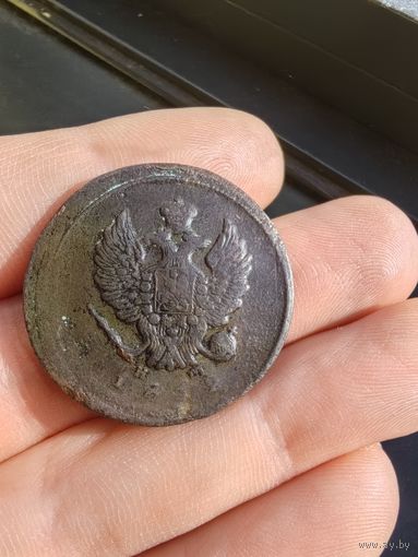 2 копейки 1812 г. (ЕМ НМ)