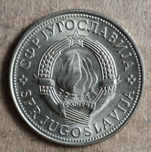 Югославия 5 динаров, 1975 г., 30 лет со дня освобождения от немецко-фашистских захватчиков, KM# 60