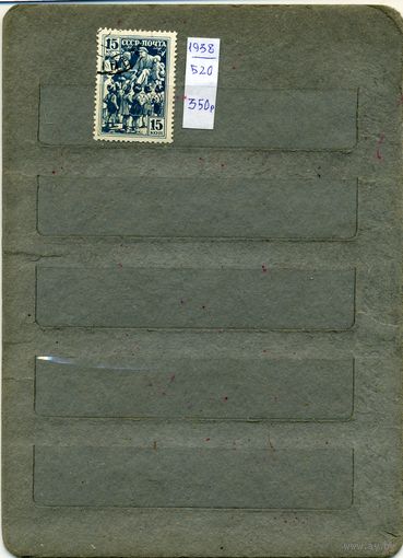 СССР, 1938,  ДЕТИ СТРАНЫ СОВЕТОВ,  1м,(на "СКАНЕ" справочно приведены номера и цены по Загорскому)
