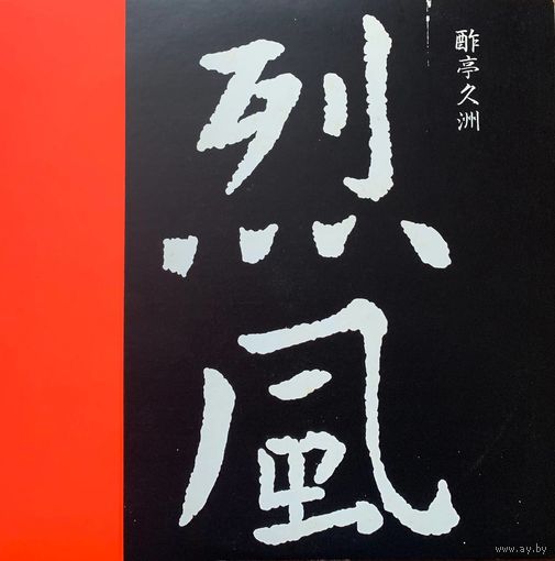 Styx - Reppoo / JAPAN