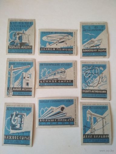 Спичечные этикетки ф.Сибирь. Сбор металлолома. 1962 год