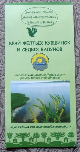 Путешествия: Витебская область. Край жёлтых кувшинок и седых валунов. Зелёный маршрут по Лепельскому району Витебской области.