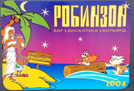 Календарик-2004