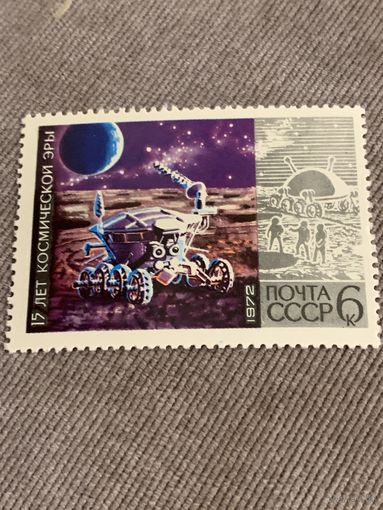 СССР 1972. 15 лет космической эры. Марка из серии