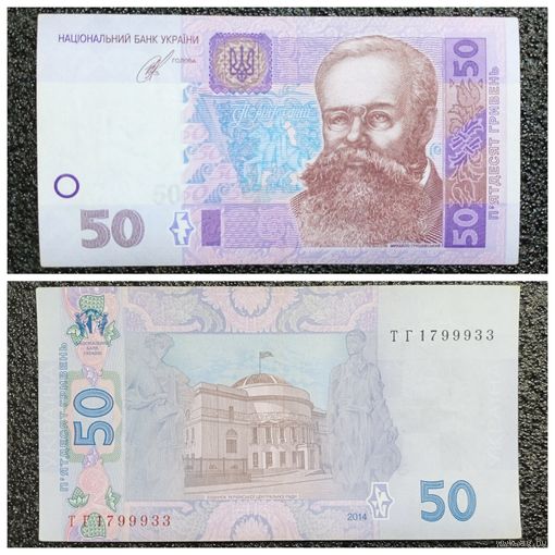 50 гривен Украина 2014 г. (подпись Кубив)
