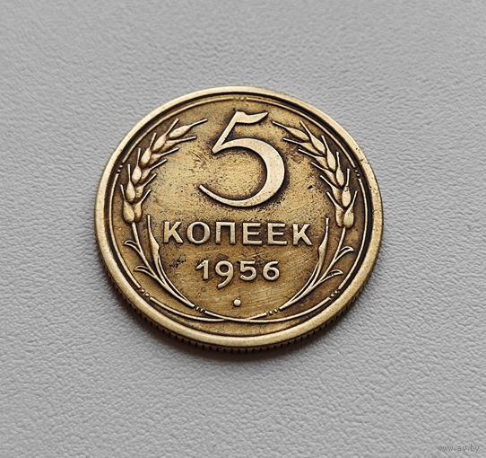 5 копеек 1956 г. СССР, штемпель 4., Федорин-99, лот г-8