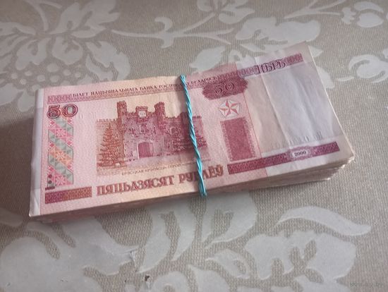 50 рублей - 100 штук