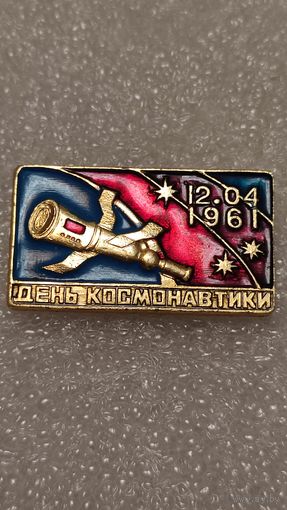Значок День космонавтики космос,200 лотов с 1 рубля!!!
