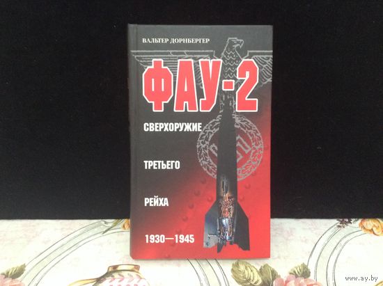 ФАУ-2
