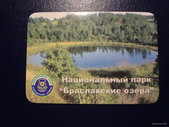 Календарик 2007 г.  Национальный парк Браславские озера. (1).