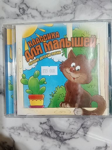Музыкальный диск мр 3. Классика для малышей. Состояние нового.
