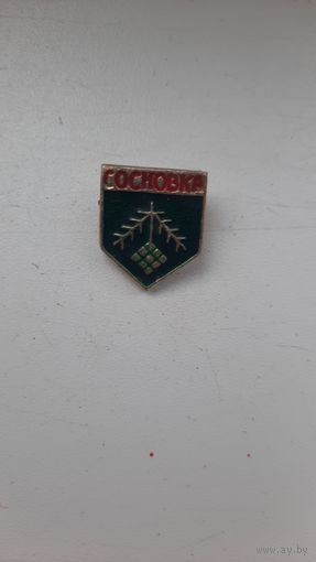 Значок,,Сосновка,,