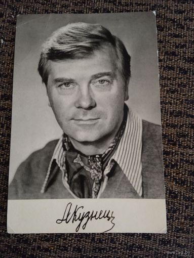 АКТЕР Анатолий Кузнецов.