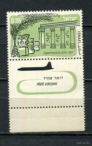 Израиль - 1960/1962 - Архитектура 0,35 - [Mi.206] - 1 марка. MNH.  (Лот 32Gz)-T4P35