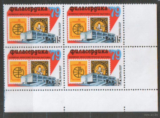 Заг. 4869. 1979. Всемирная фил. выставка "Филасердика-79". Эмблема. Марка на марке. КвАрт. чиСт.