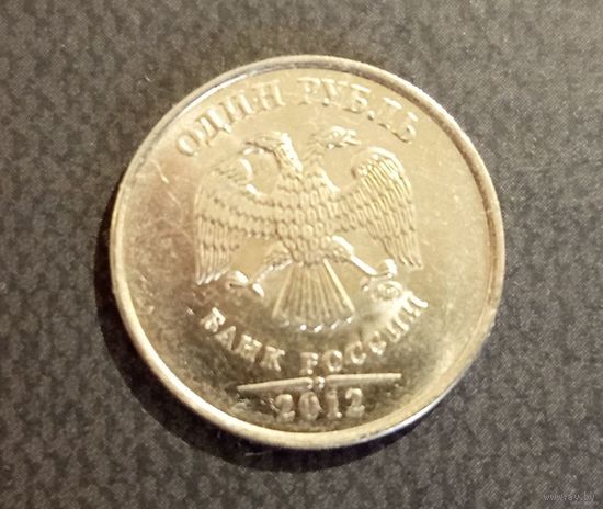 1 рубль Россия 2012 г.в. ММД