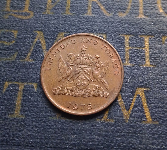 1 цент 1975 Тринидад и Тобаго Без отметки монетного двора #01