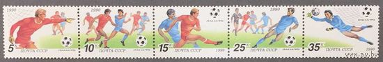 Марки СССР 1990г XIV Чемпионат мира по футболу (6144-6148)
