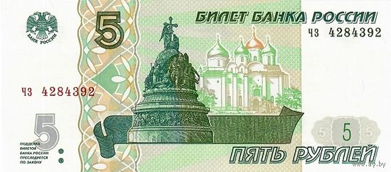 Россия 5 рублей образца 1997(2022) года UNC серия ЧЗ