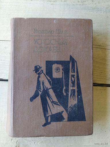 Ускосныя доказы\043