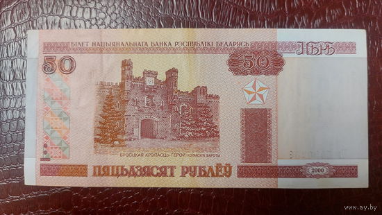 Беларусь 50 рублей 2000г. Серия Нв