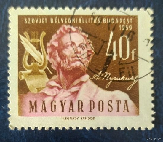 Венгрия 1959 Пушкин 1 из 4