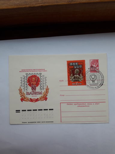 ХМК СССР со СГ 1978 60 лет ВЛКСМ