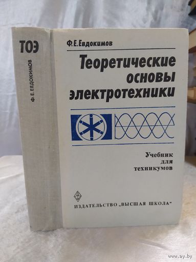 Теоретические основы электротехники