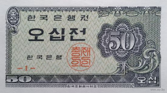 Werty71 Южная Корея 50 чон 1962 UNC банкнота