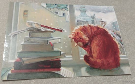 Посткроссинг. Открытка: кот и книжки, худ.М.Павлова (11,5х16,5), издательство "Речь". Прошла почту. Марка, посвященная посткроссингу. штемпель.