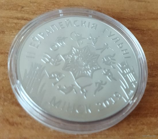 Беларусь. 1 рубль 2019-  II Европейские игры. Минск 2019.