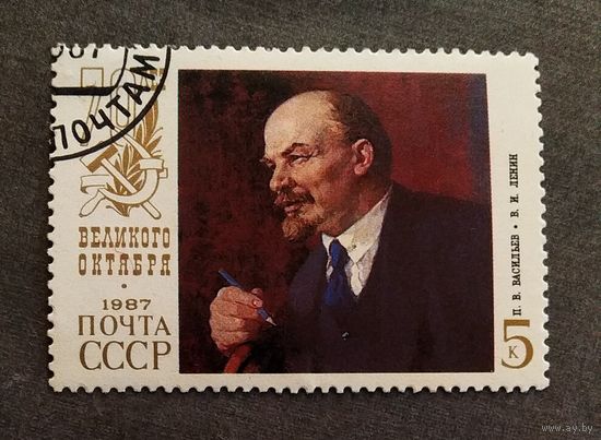 Марка СССР 1987 год 70 лет Октября