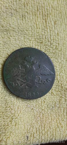 5 коп 1833