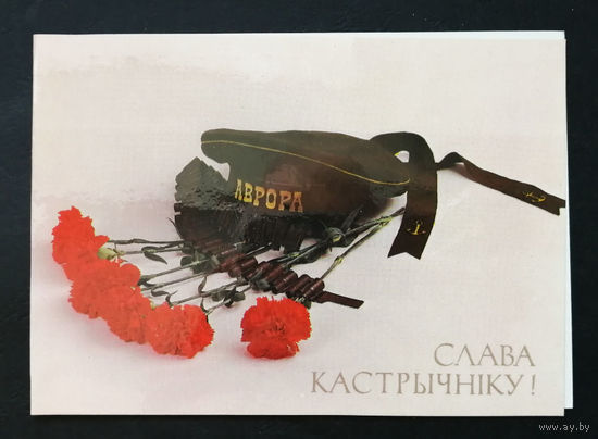 Плотников С.Е. Слава Октябрю ! Аврора. Открытка БССР 1989 г. Двойная. Чистая #0268-KM1P134