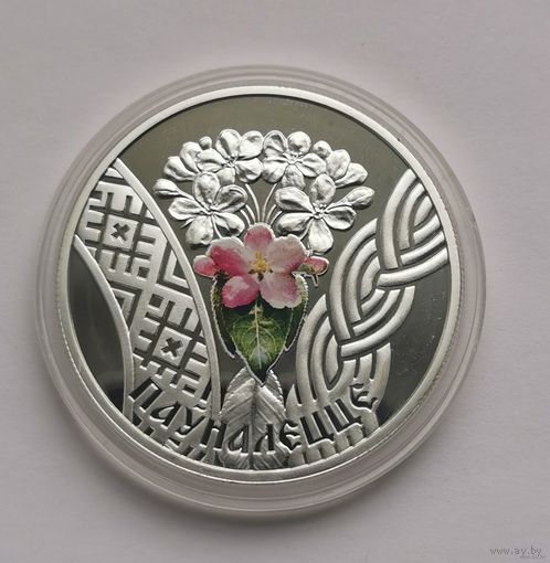 20 рублей 2010 г. Совершеннолетие