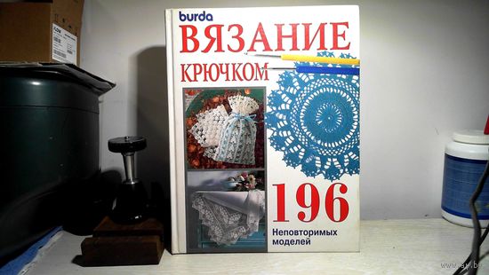 Вязание крючком BURDA