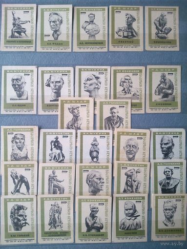 Этикетки спичечные. 1967. Советская скульптура. 27 шт.