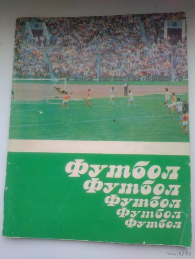 Футбол, футбол