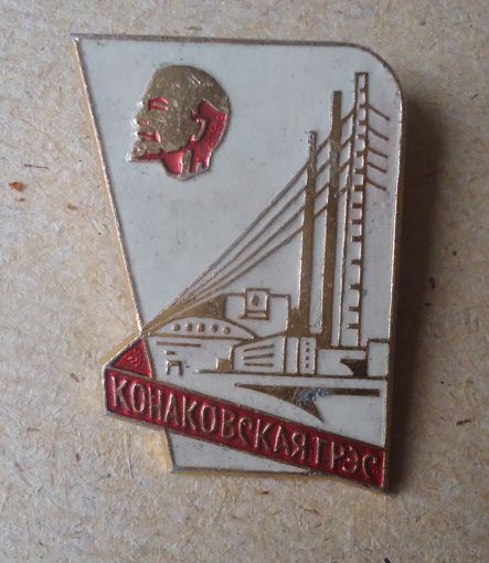 Конаковская ГРЭС