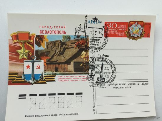 1975 ПК с ОМ со СГ. 30 лет Победы. Города-герои