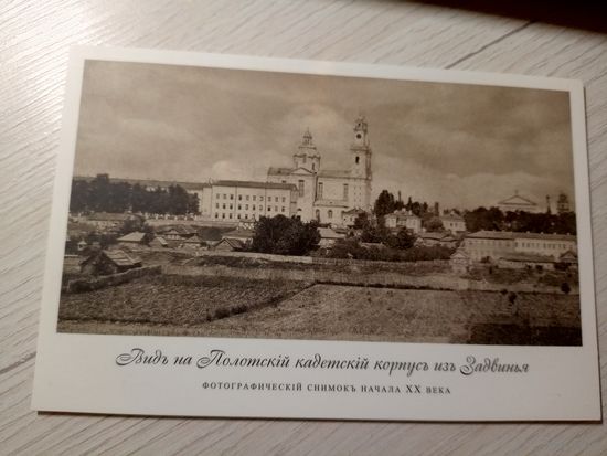 Открытка Полоцк