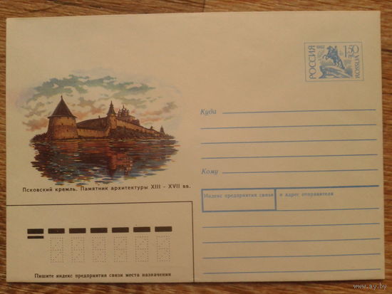 Россия 1993 хмк Псковский кремль