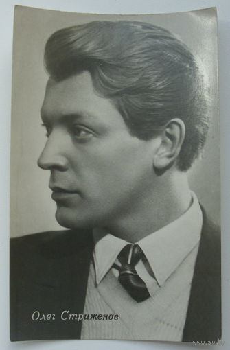 Артисты. Олег Стриженов. 1963 г. 0180