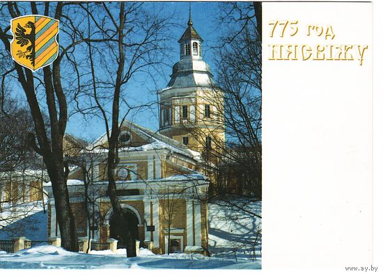 Беларусь 1998, МПК 775 год Нясвіжу