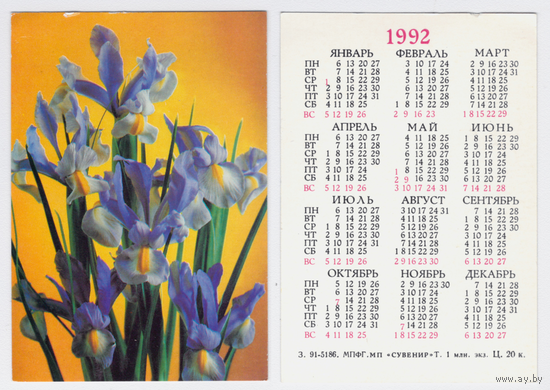 Календарь Цветы 1992