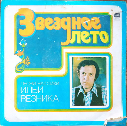 Песни на стихи И.Резника (Сборка)