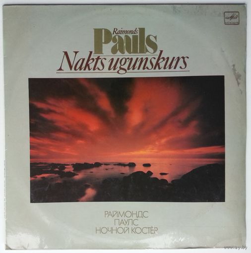 LP Raimonds Pauls - Nakts Ugunskurs / Ночной Костер (1988)