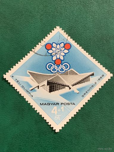 Венгрия 1968. 10 зимняя Олимпиада в Гренобле